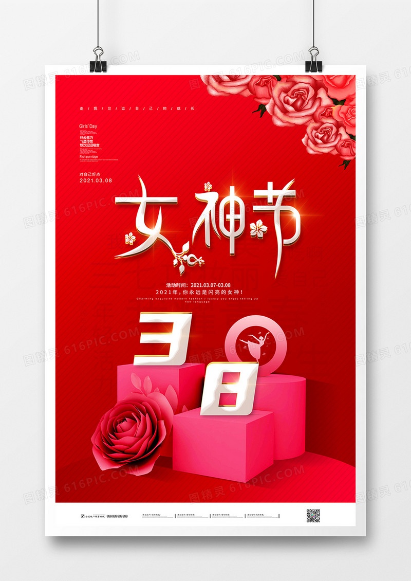 红色大气38妇女节宣传海报
